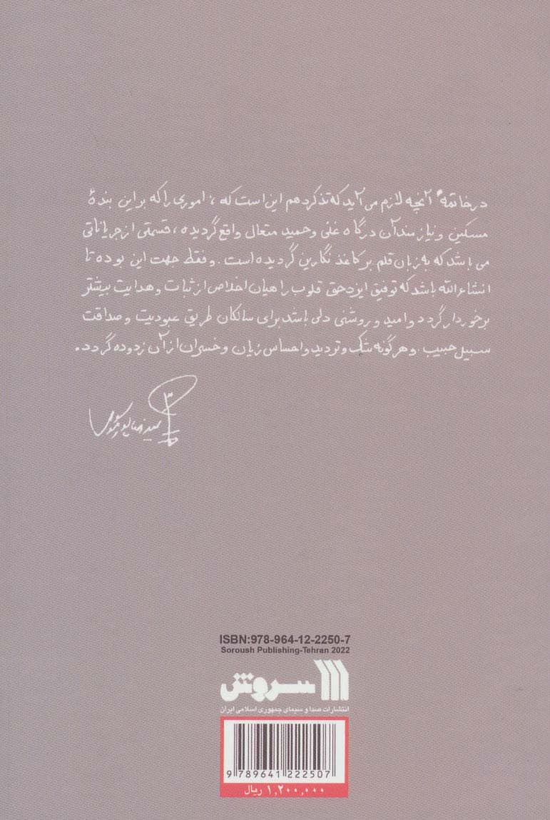 زلال (شهید سیدرضا پورموسوی)