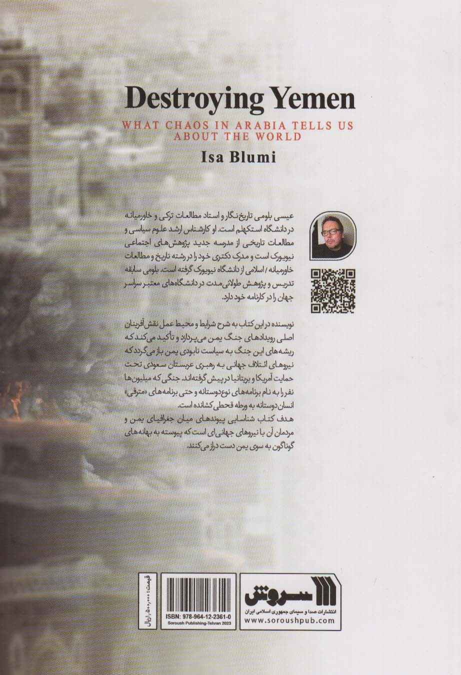 نابودسازی یمن