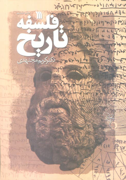 فلسفه تاریخ