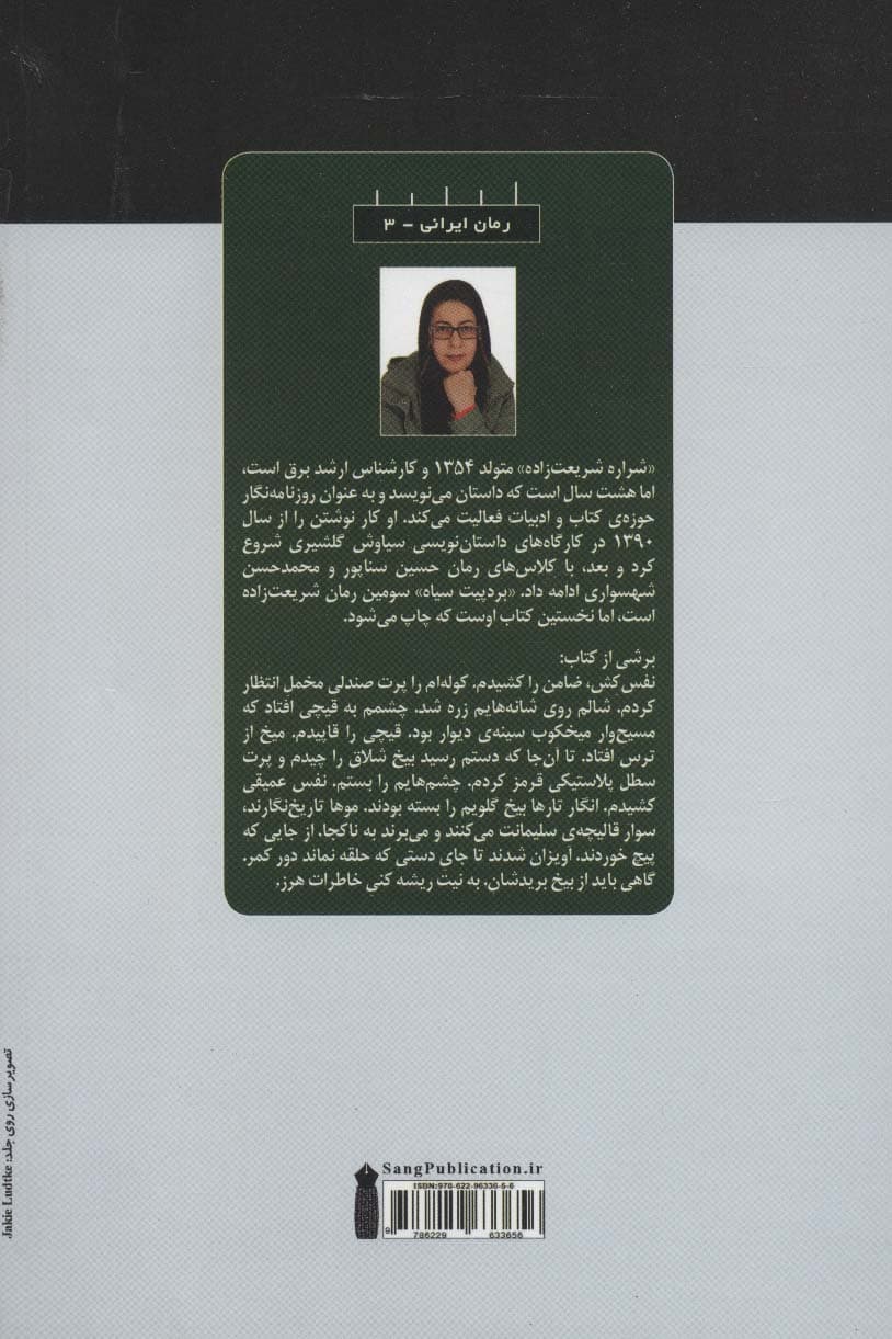 بردپیت سیاه