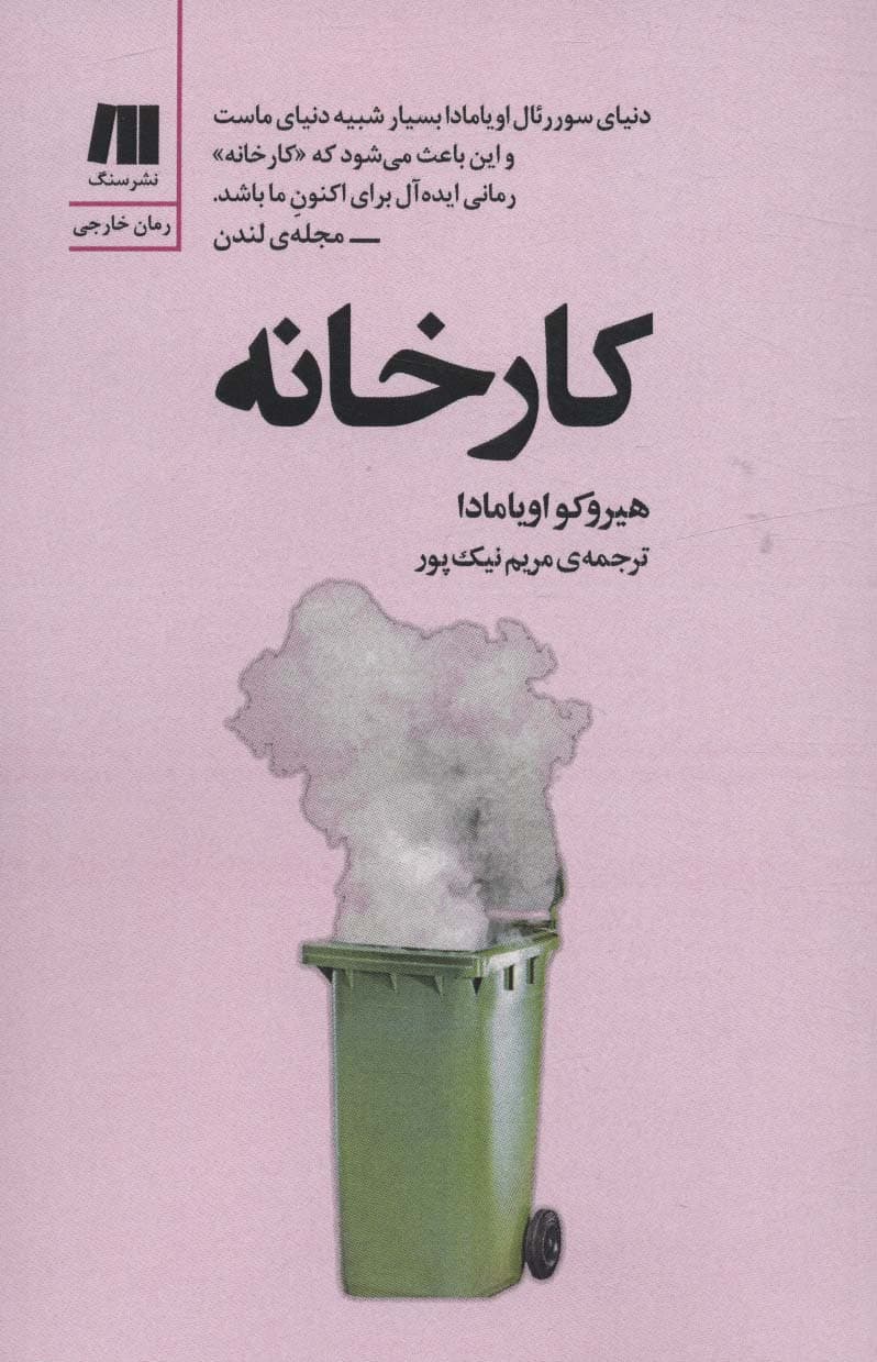 کارخانه