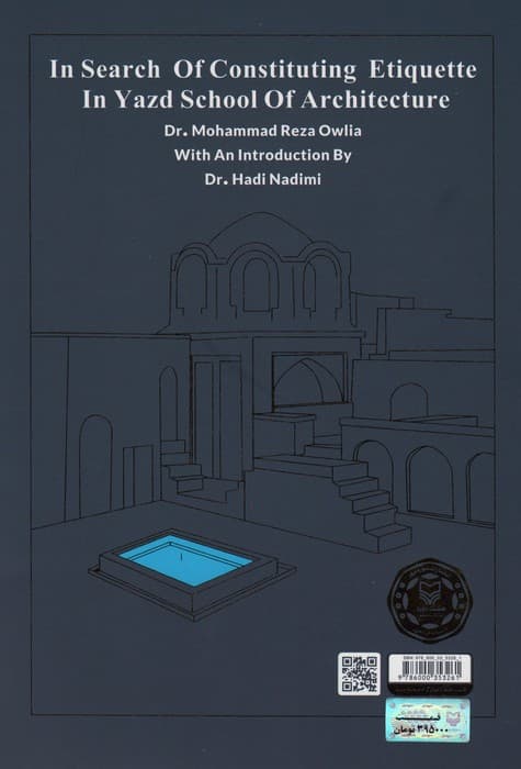 در جستجوی آداب آبادانی در مکتب معماری یزد (گزیده مقالات 1)