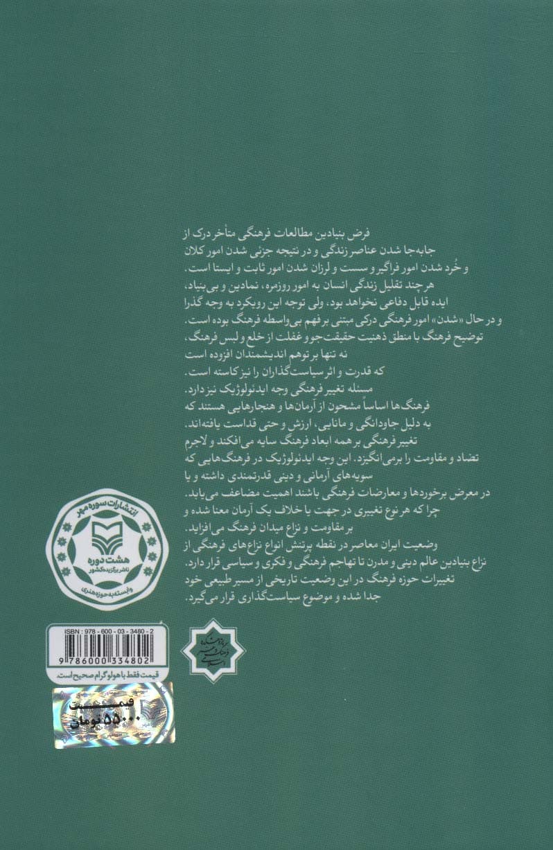 مجموعه گفتارهای مسئله تغییر فرهنگی