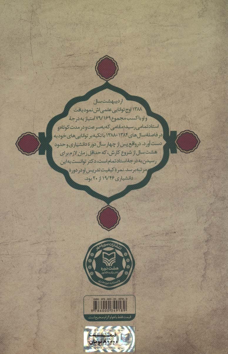 شهریار سرزمین من (زندگی نامه شهید علم،دکتر مجید شهریاری)