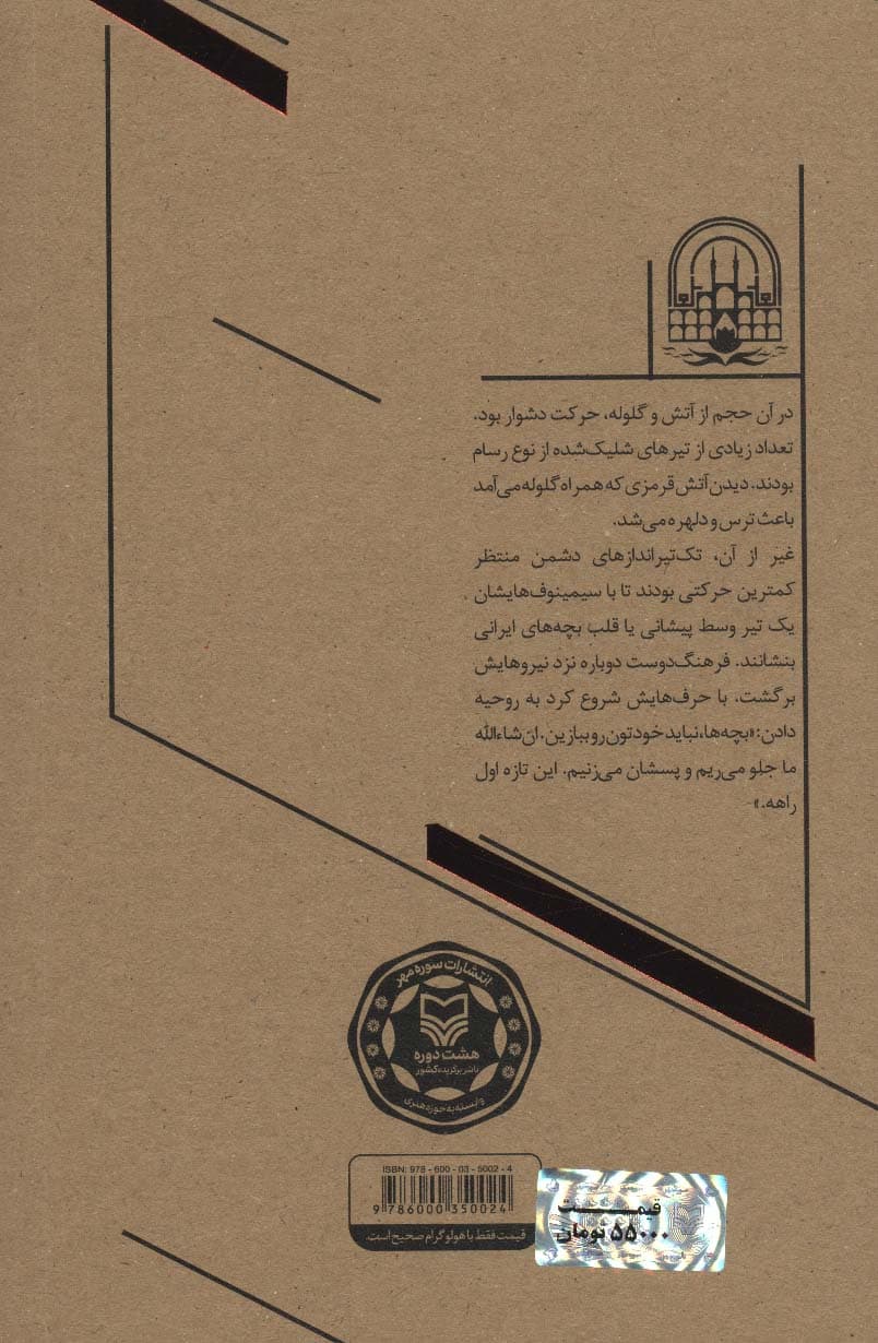 خانه عمو حسین (روایت هایی از پاتک زید)