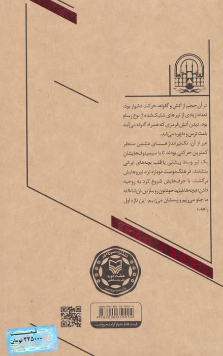 خانه عمو حسین (روایت هایی از پاتک زید)