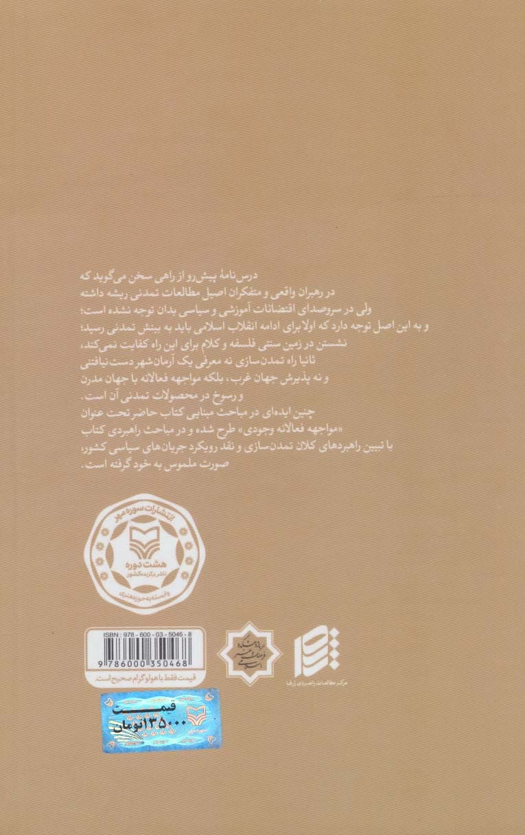 درس نامه مطالعات تمدنی