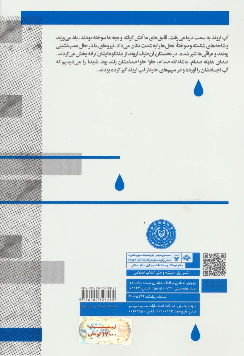 با چشم هایم جنگیدم (خاطرات دیدبان و دیده ور هرمزگانی جانباز شیمیایی/مراد هنرمند)