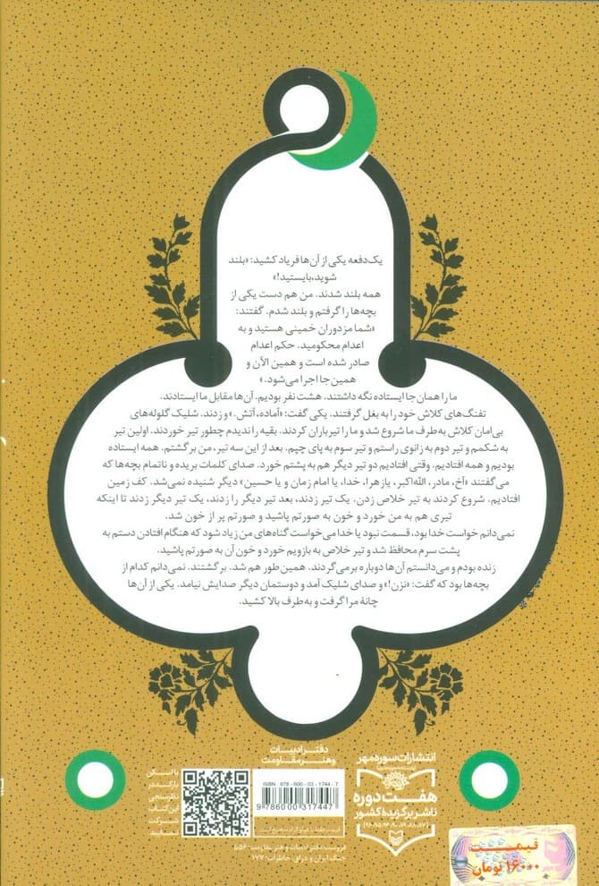 شب خاطره (دفتر سوم)