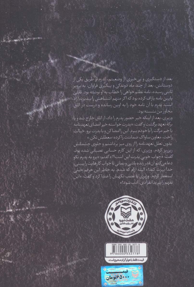 زندان در زندان (خاطرات حسن اصغرزاده)