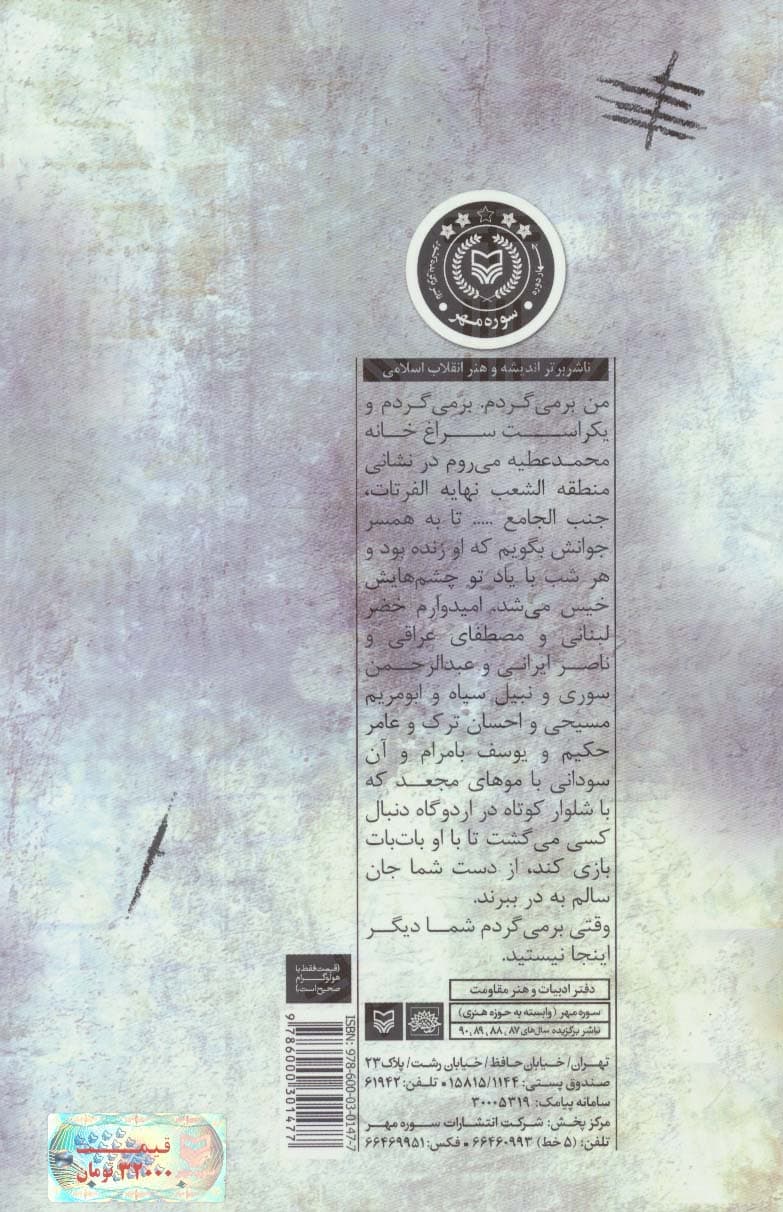 هی یو! (خاطرات سعید ابوطالب از زندان آمریکایی ها در عراق)