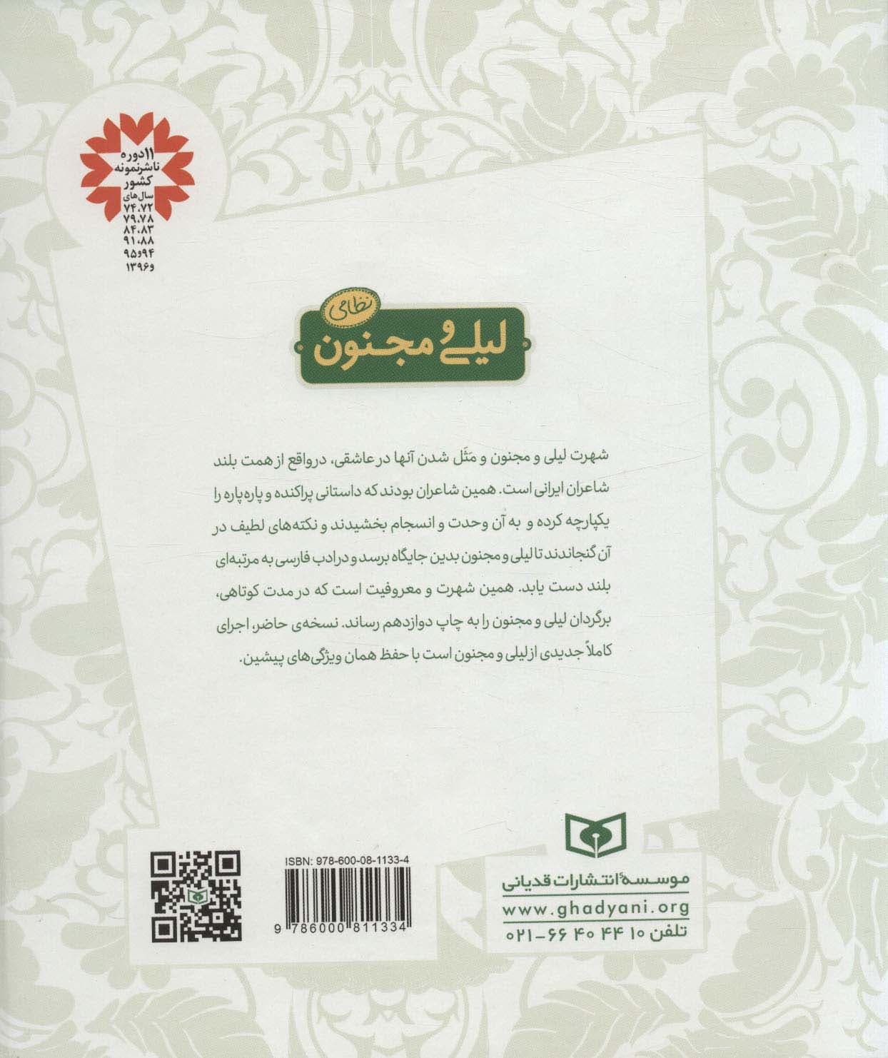 لیلی و مجنون نظامی