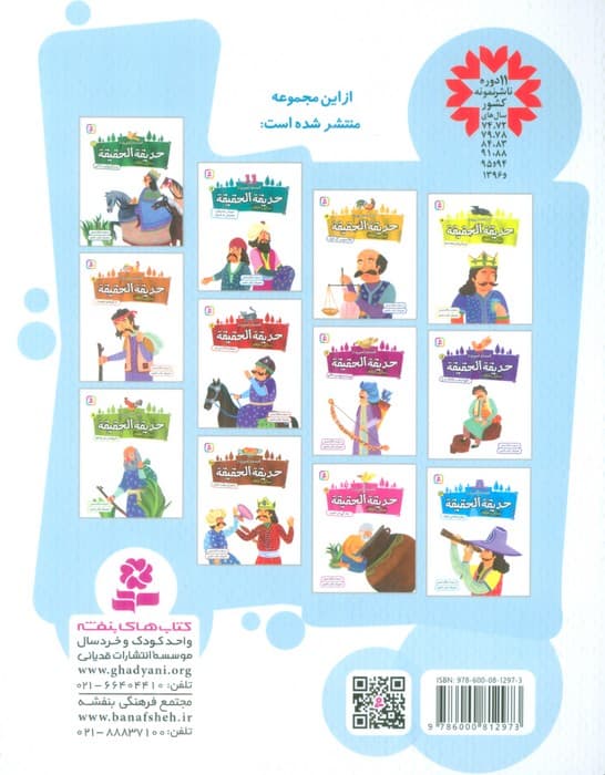 قصه های تصویری از حدیقه الحقیقه 2 (حساب به دینار،بخشش به خروار)،(گلاسه)