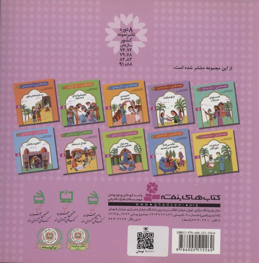 قصه هایی از امام صادق (ع) 9 (جدال در محله)،(گلاسه)