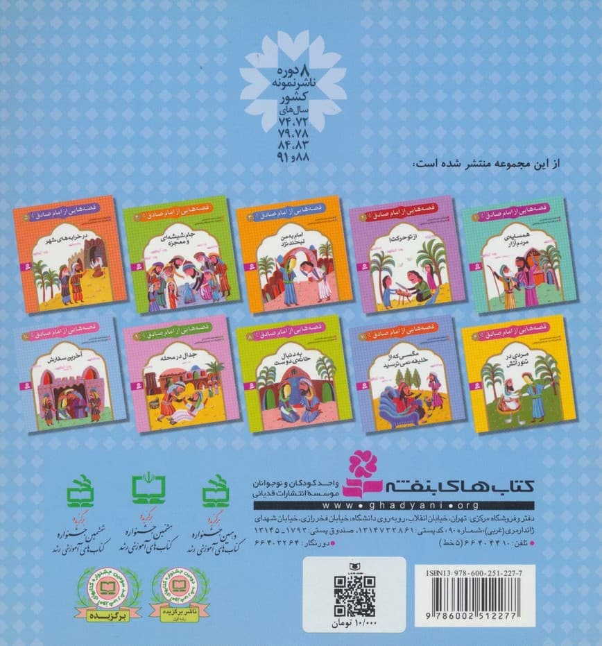 قصه هایی از امام صادق (ع)10 (آخرین سفارش)،(گلاسه)