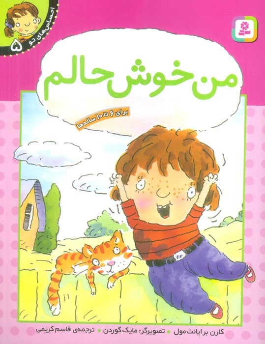 من خوش حالم (احساس های تو 5)