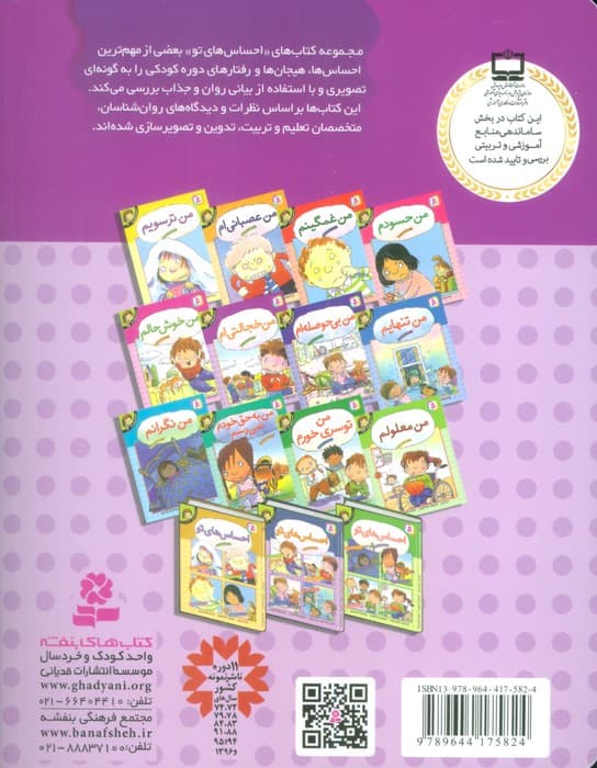 من خجالتی ام (احساس های تو 6)