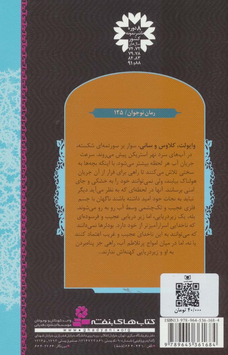 ماجراهای ناگوار11 (غار غریب)