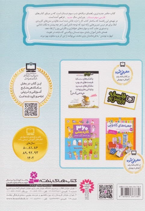 دیکته ی شب سوم دبستان (راهنمای اولیا)