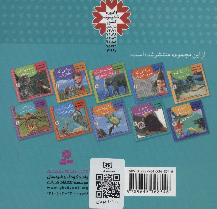 قصه های تصویری از کلیله و دمنه 7 (شیر و خرگوش دم سیاه)