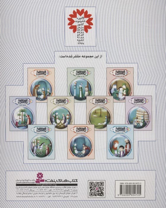 قصه هایی از امام حسن (ع) 4 (وضوی اشتباه)،(گلاسه)