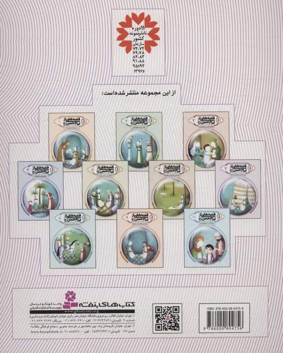 قصه هایی از امام حسن (ع) 7 (سبدی پر از نان و خرما)،(گلاسه)