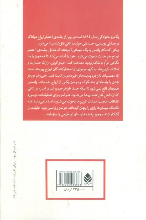 شرلوک هولمز و برج سرخ (ادبیات پلیسی45)