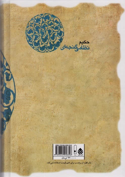 خسرو و شیرین (حکیم نظامی گنجه ای)