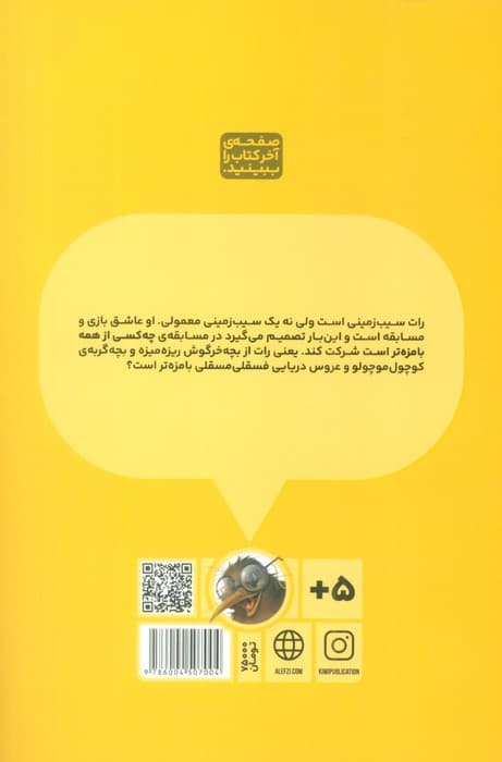 رات 1 (بامزه ترین سیب زمینی)