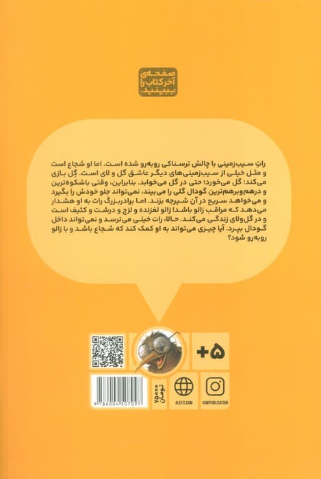 رات 2 (شجاع ترین سیب زمینی)