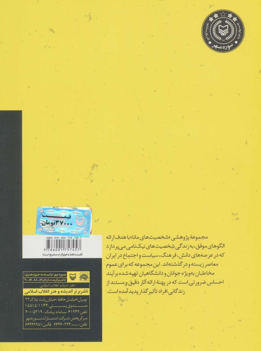 سید غلامرضا سعیدی (شخصیت های مانا 4)