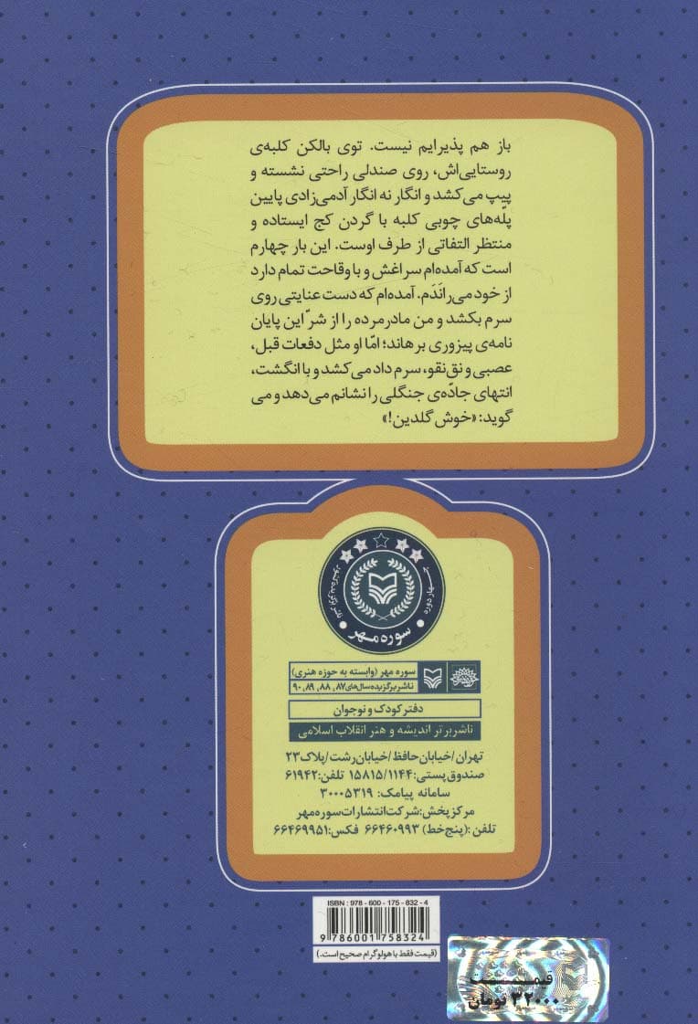 ملاقات در جنگل بلوط (روزهای انقلاب 1)