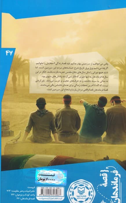 یک نیستان گل سرخ:بر اساس زندگی شهید مصطفی اردستانی