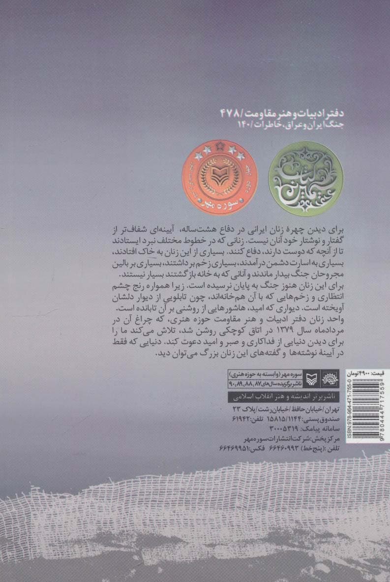 دیدار زخمها (خاطرات معصومه میرزایی)