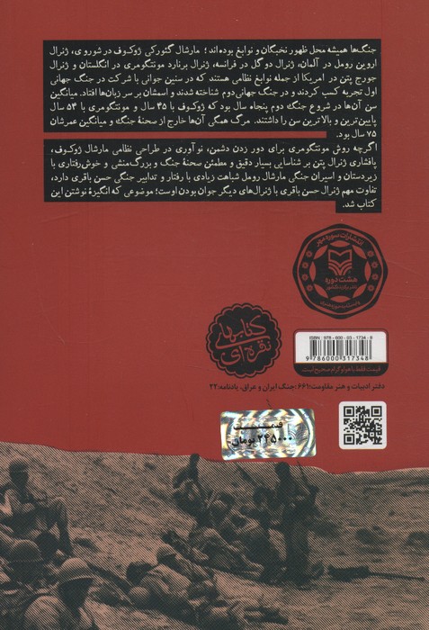 ملاقات در فکه (زندگی نامه شهید حسن باقری (غلامحسین افشردی))