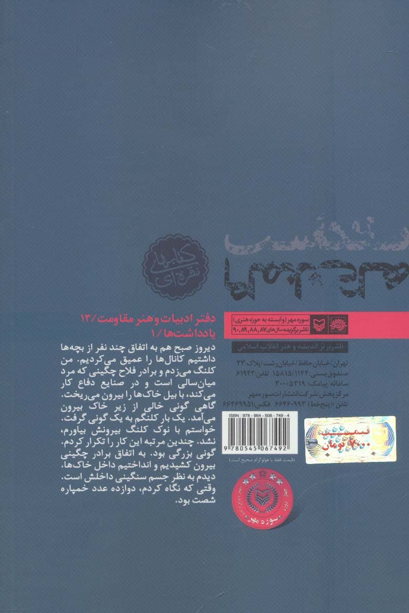 یادداشت های ناتمام (چهار خاطره)