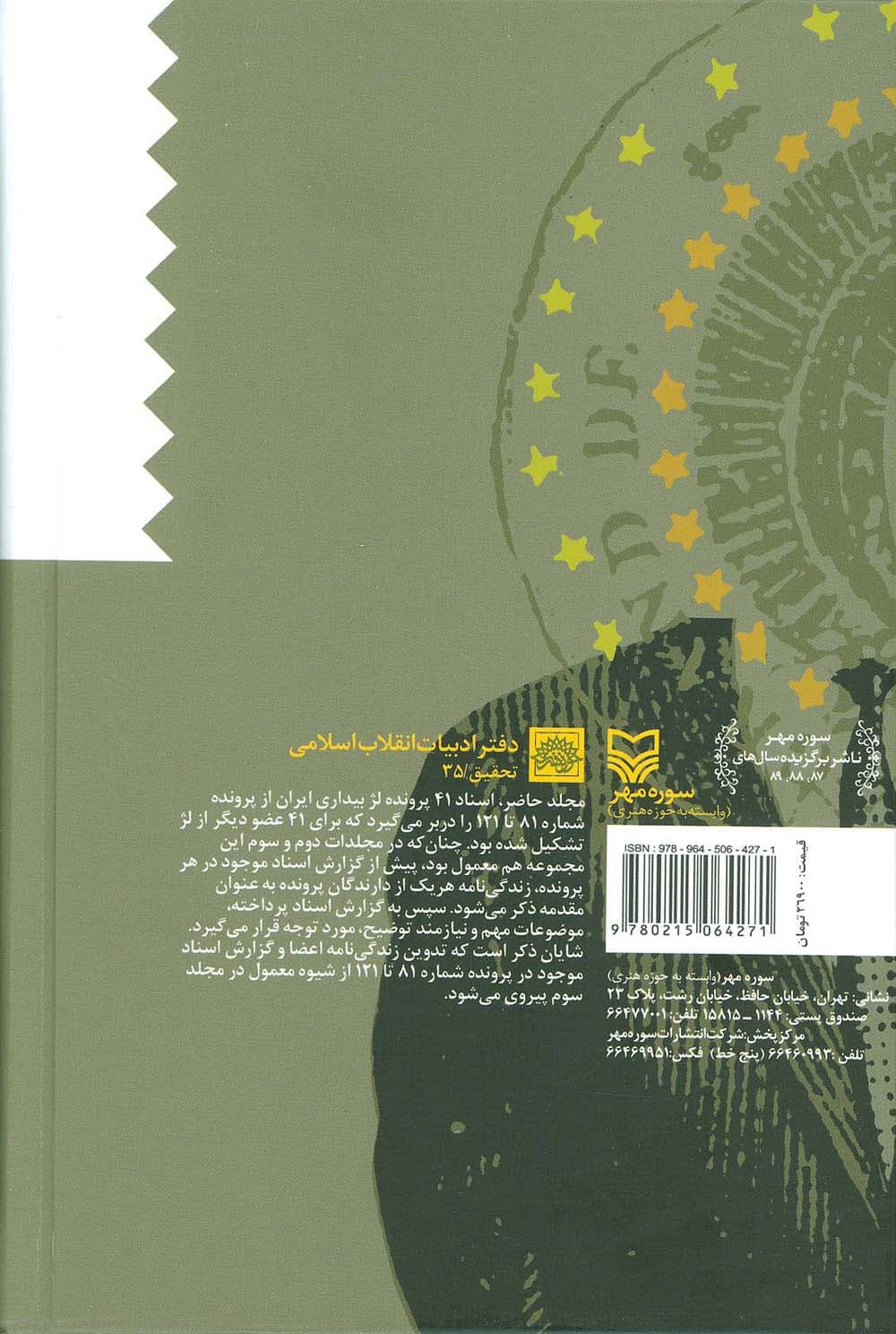 تاریخ آغازین فراماسونری در ایران 4