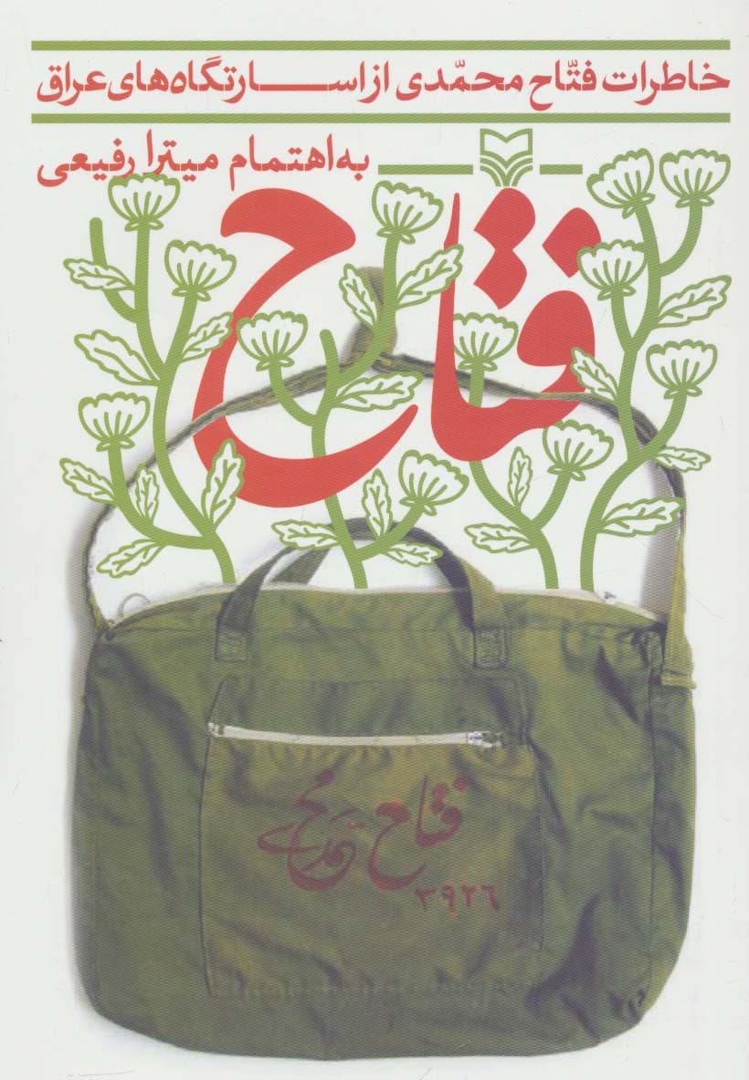 فتاح (خاطرات فتاح محمدی از اسارتگاه های عراق)