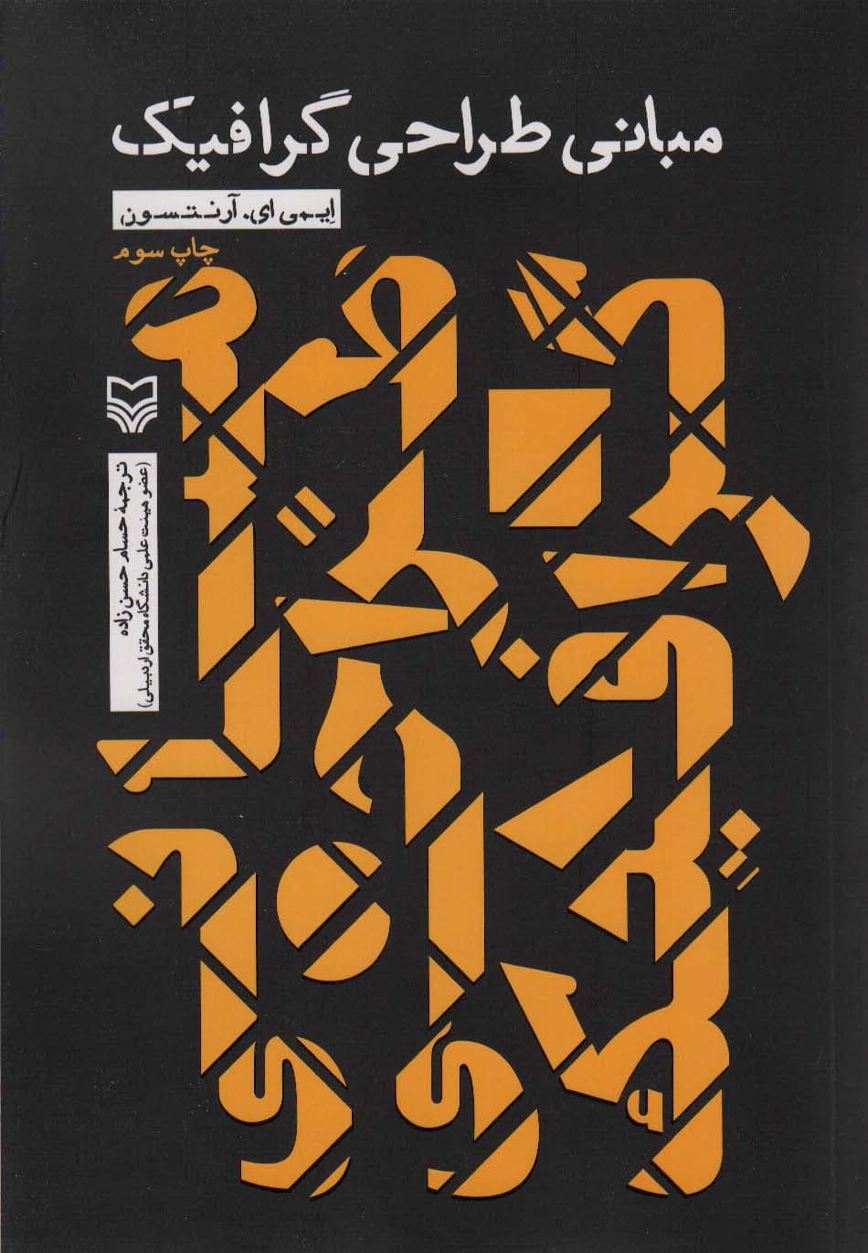 مبانی طراحی گرافیک