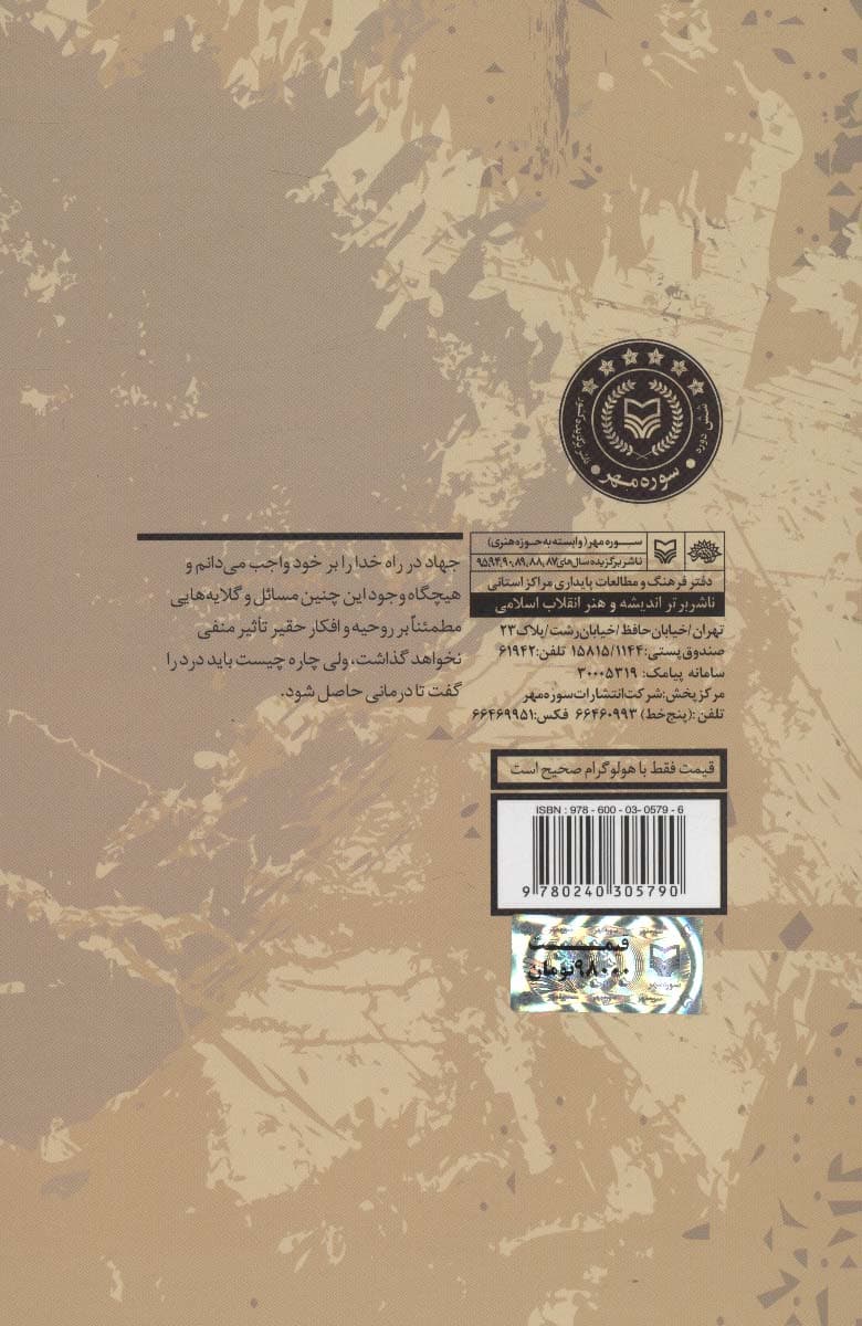 یادداشت های سعید (دست نوشته های سردار شهید سعید قهاری سعید فرمانده لشکر سوم نیروی مخصوص حمزه)