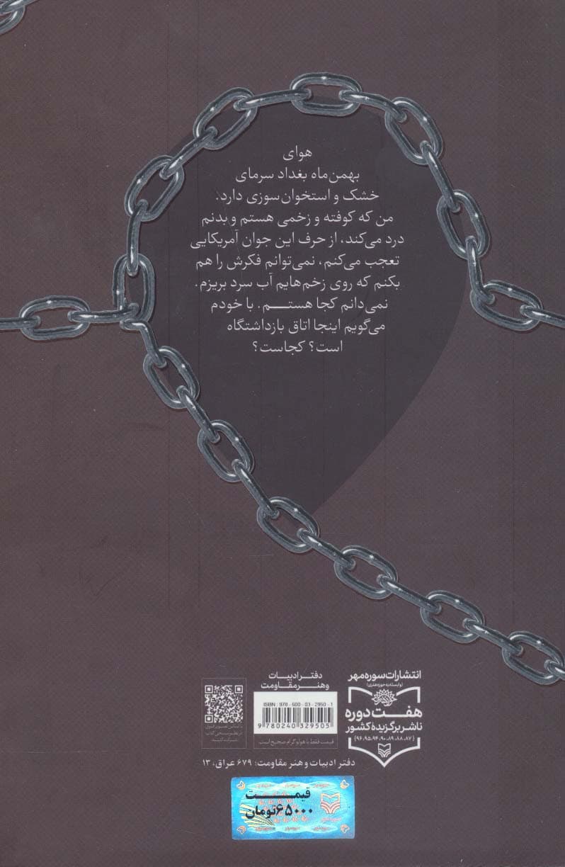 سیاه چال مستر (خاطرات ربوده شدن جلال شرفی دیپلمات ایرانی در بغداد)