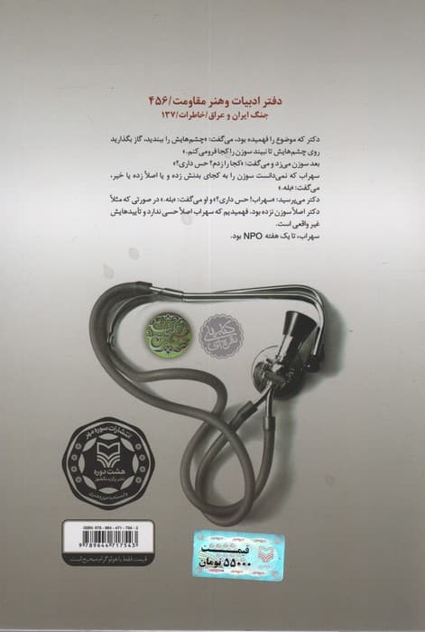 کتاب سخنگو دختران اپیدی (خاطرات مینا کمایی)