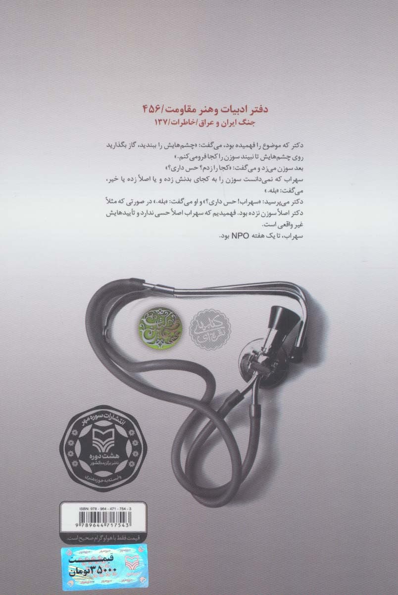 دختران اپیدی (خاطرات مینا کمایی)