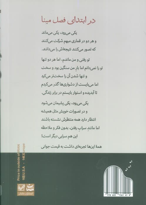 در ابتدای فصل مینا