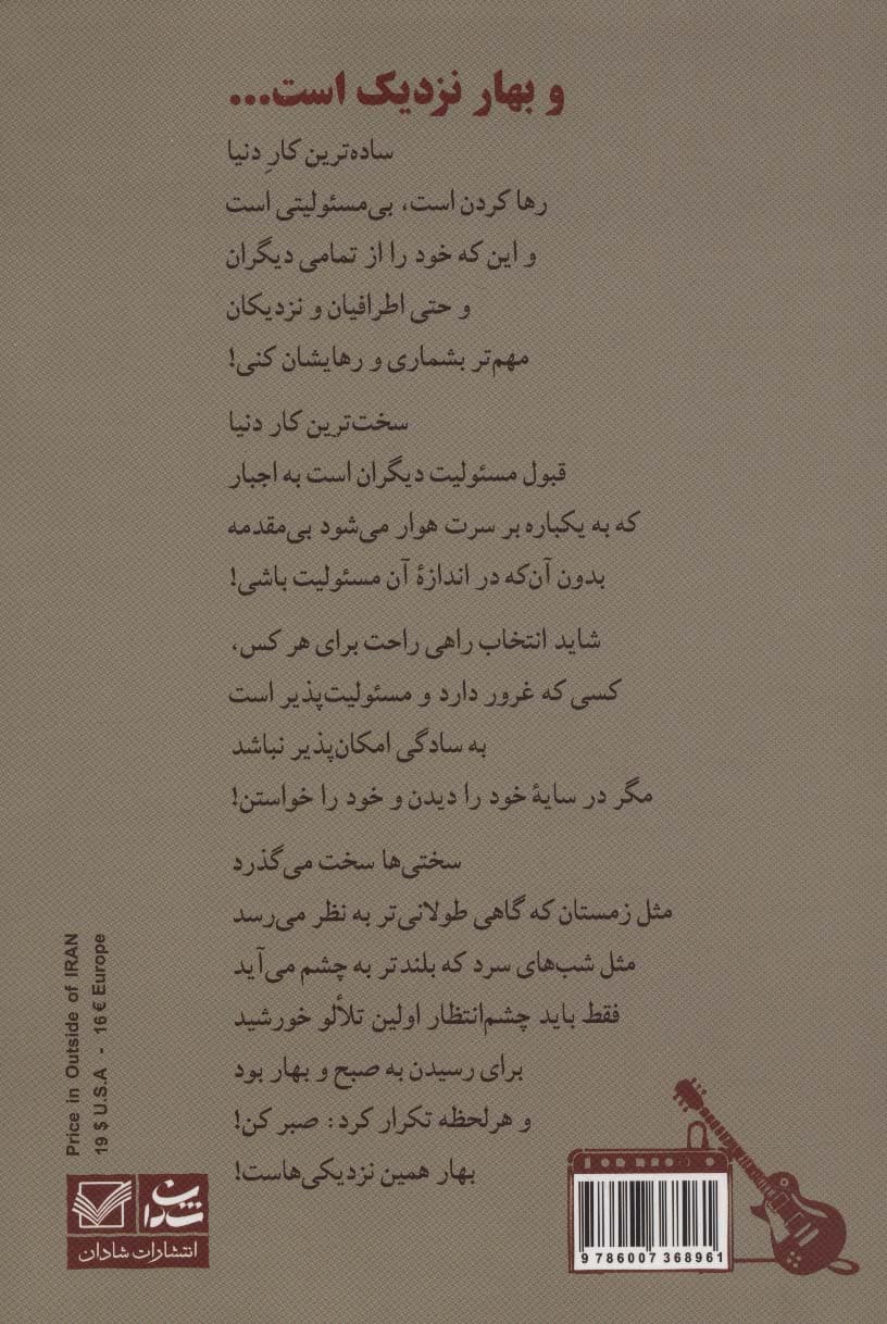 و بهار نزدیک است