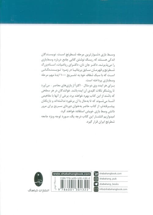 مفاهیم وسط بازی (بررسی 100 ایده مهم وسط بازی)