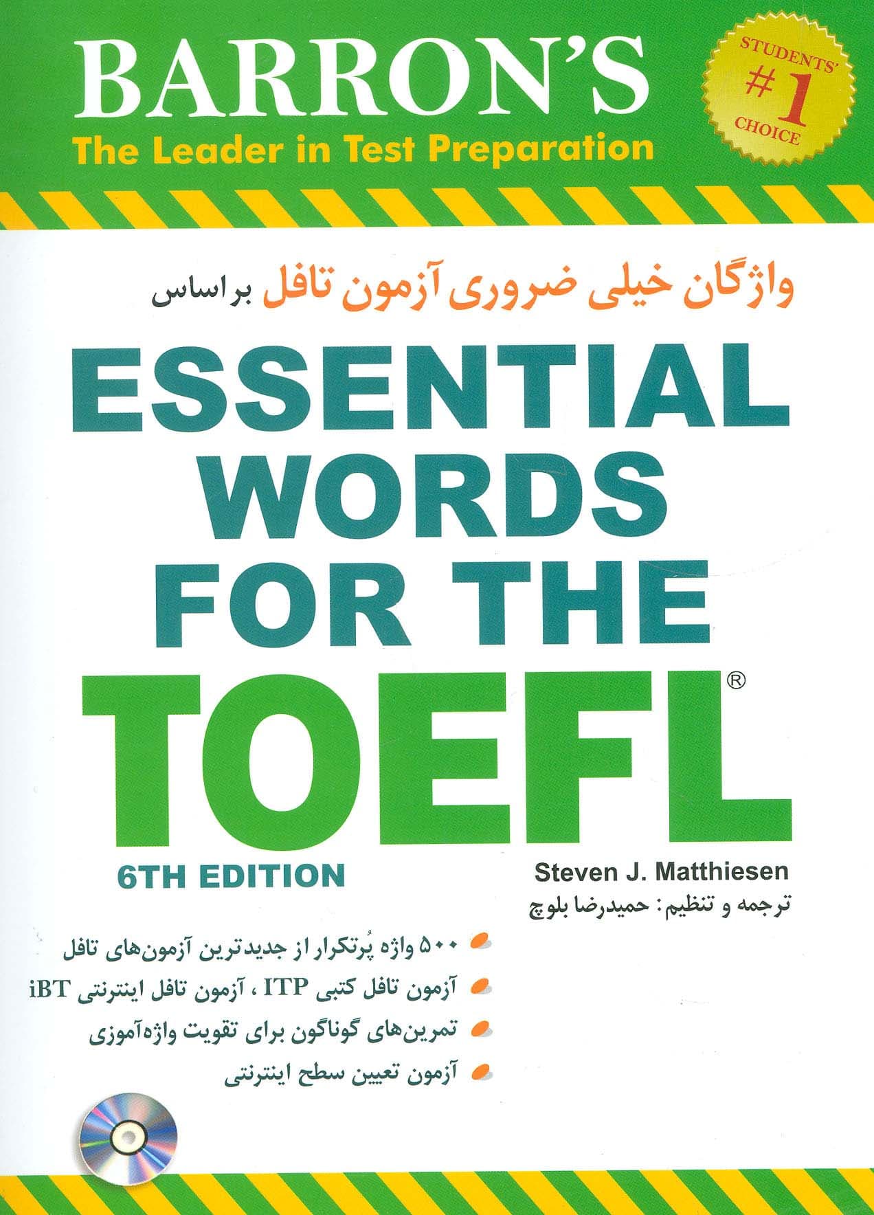 واژگان خیلی ضروری آزمون تافل،همراه با سی دی