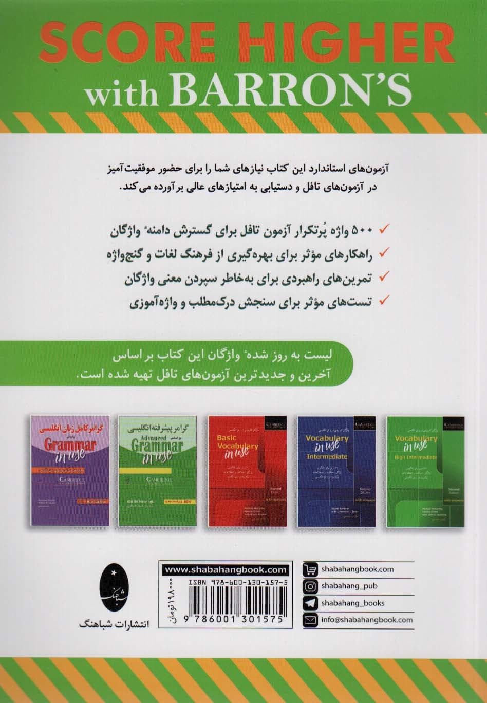 واژگان خیلی ضروری آزمون تافل،همراه با سی دی