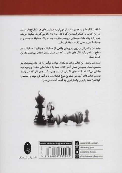 1001 مات سهمگین (شناخت الگوها و ایده های مات)