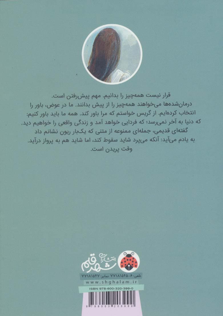 شیدایی 3 (مرثیه)